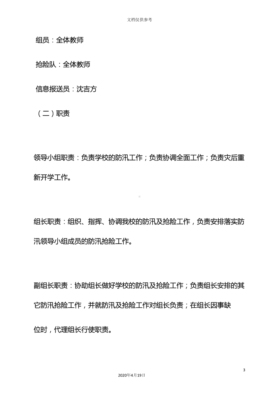 学校抗旱应急预案(DOC 22页).docx_第3页