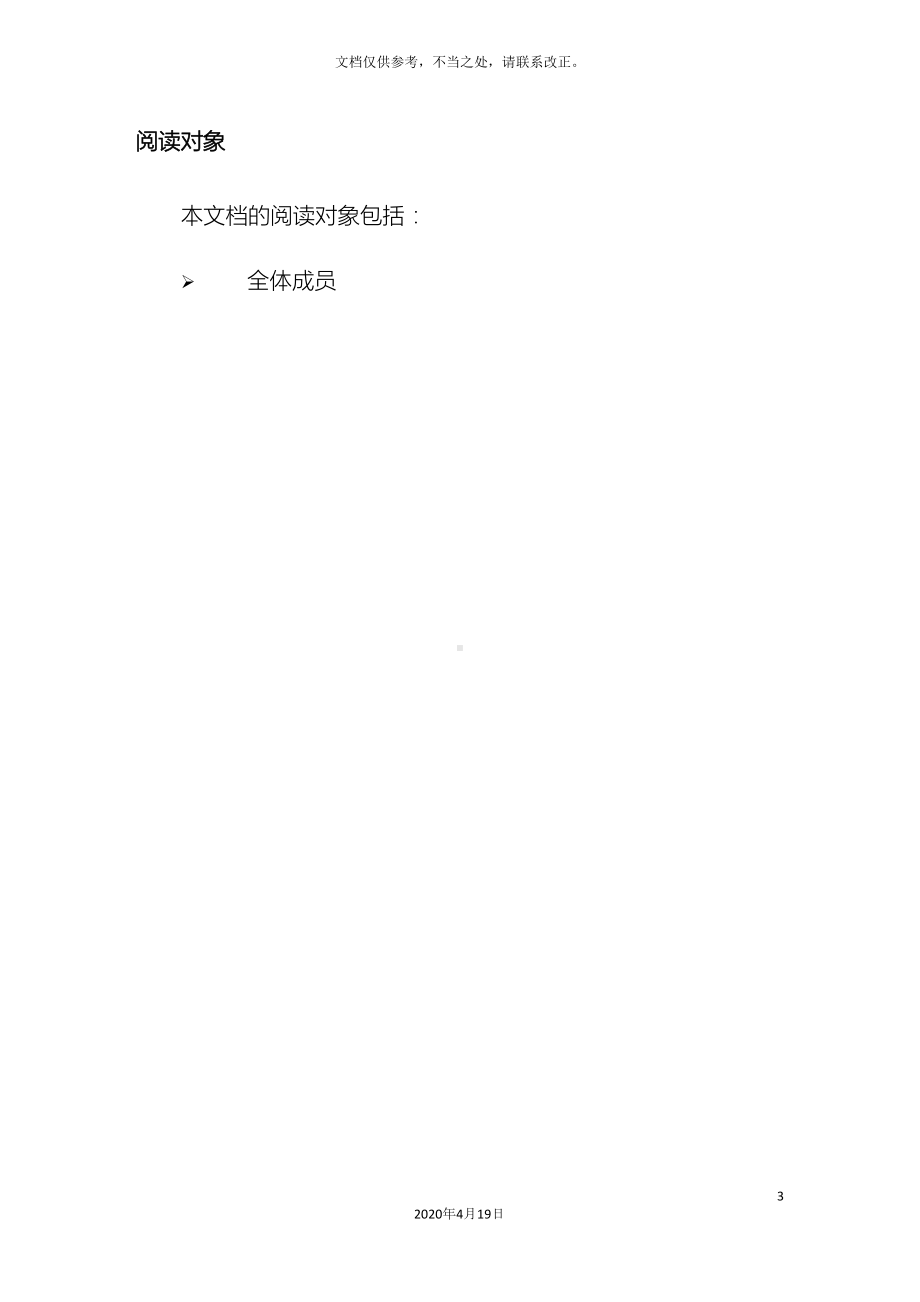 备品备件管理制度(DOC 19页).docx_第3页