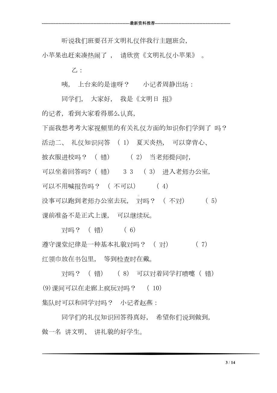 小学生文明礼仪主题班会活动设计方案-1(DOC 14页).doc_第3页