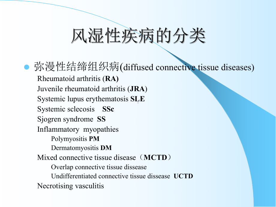 风湿性疾病总论-七年制-课件.pptx_第3页