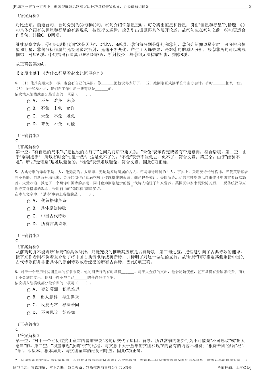 2023年山东青岛中化集团招聘笔试冲刺题（带答案解析）.pdf_第2页