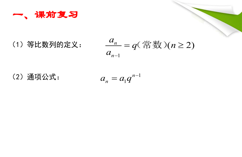 等比数列前n项和1-课件.ppt_第2页