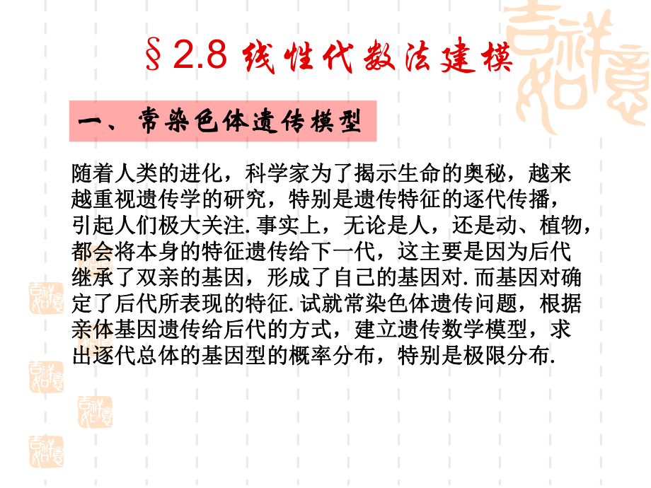 线性代数法建模课件.ppt_第1页