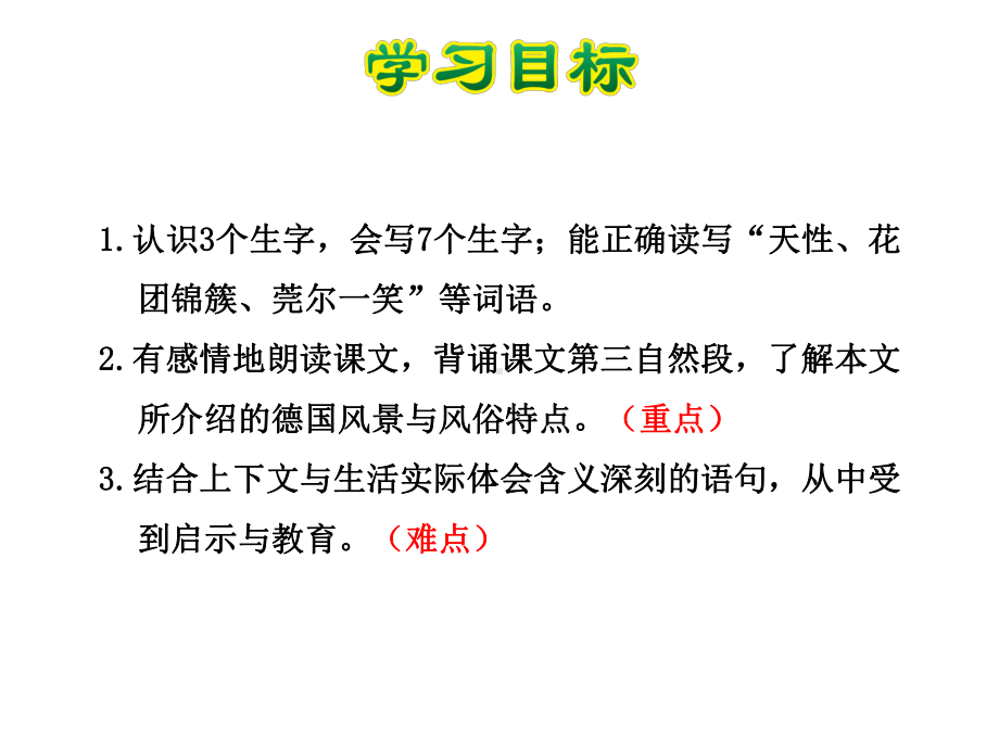 自己的花是让别人看的课件最新5下人教版.ppt_第3页