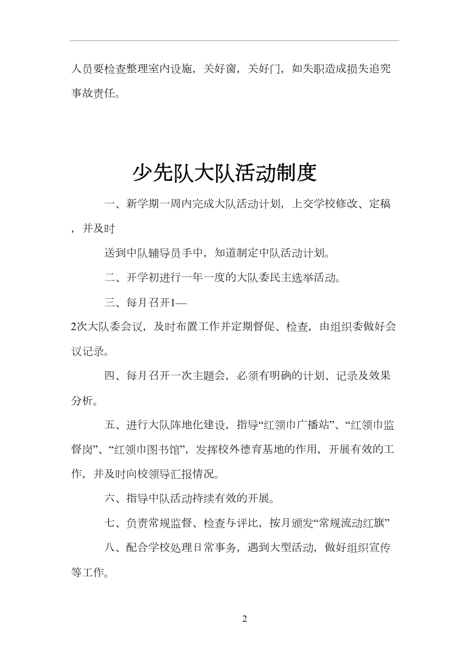 少先队管理制度82166(DOC 14页).doc_第2页