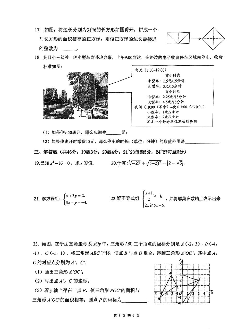 北京市丰台第八中学2022~2023学年七年级下学期期中考试数学试卷 - 副本.pdf_第3页