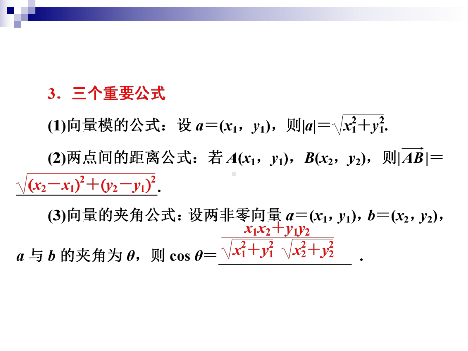 高中数学必修4平面向量优质课件：平面向量数量积的坐标表示、模、夹角.ppt_第3页