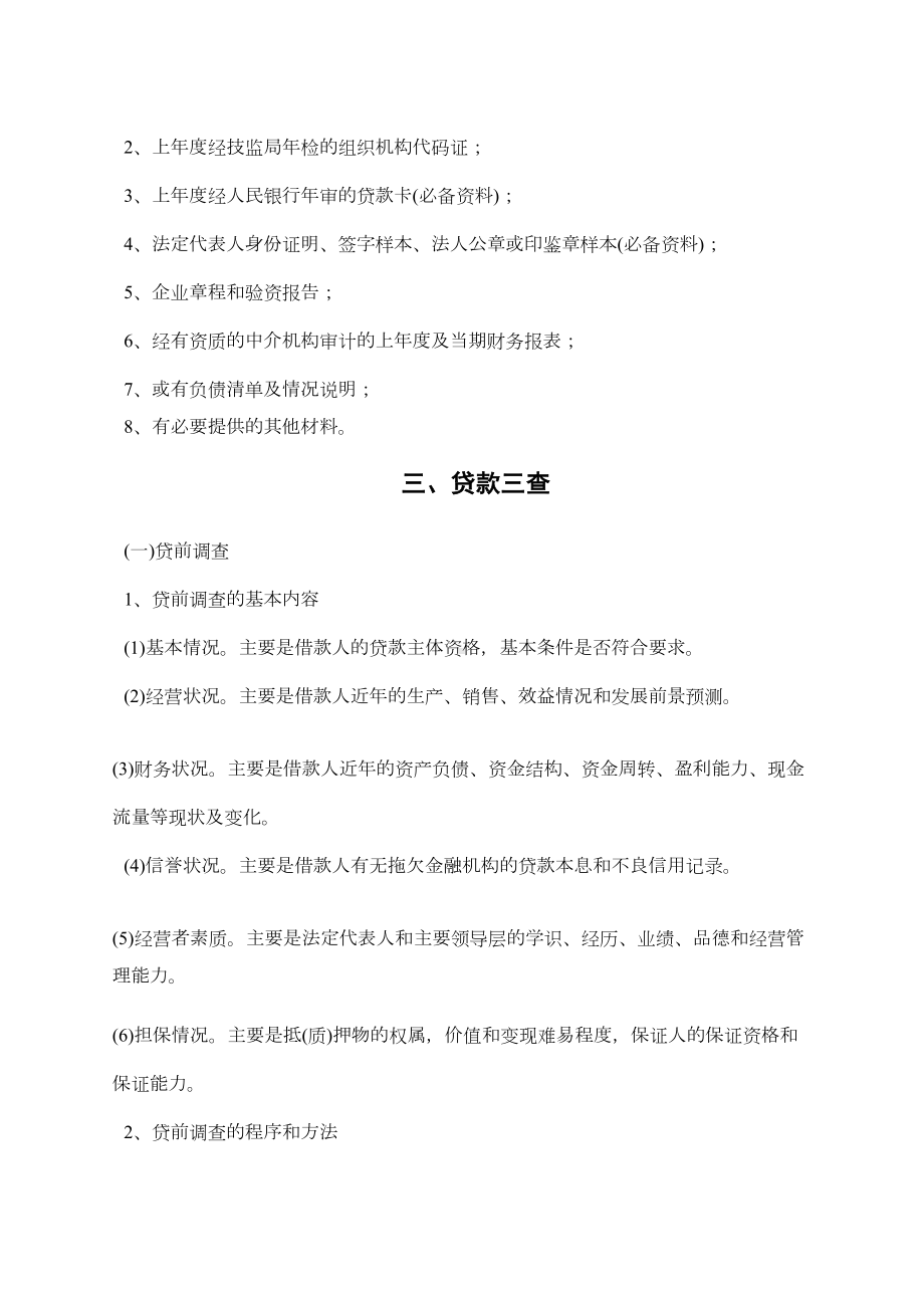 小额贷款公司管理制度(DOC 16页).docx_第2页