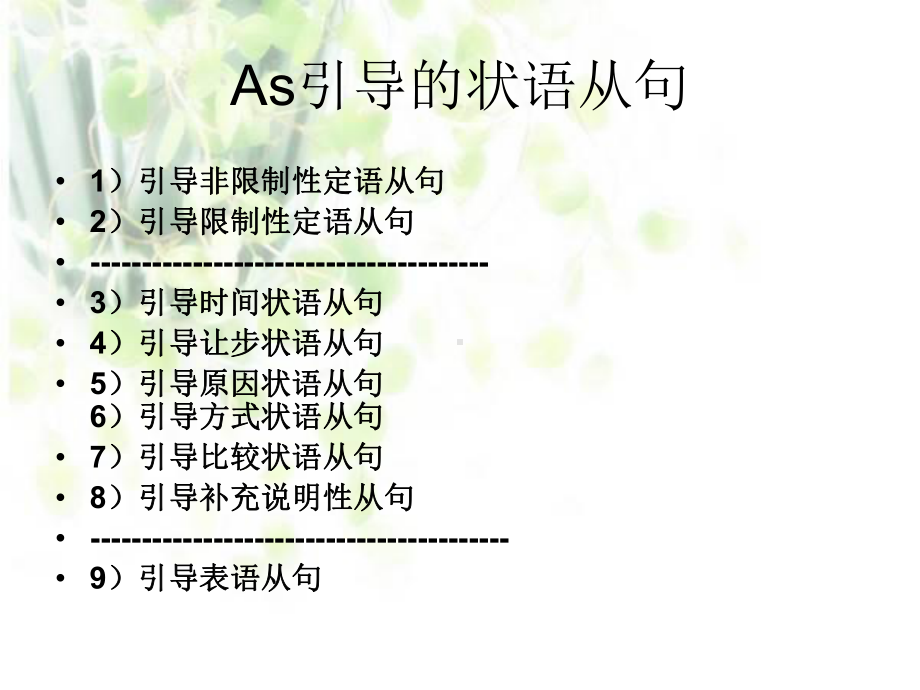 高中英语语法课件：As引导的从句精讲.ppt_第2页