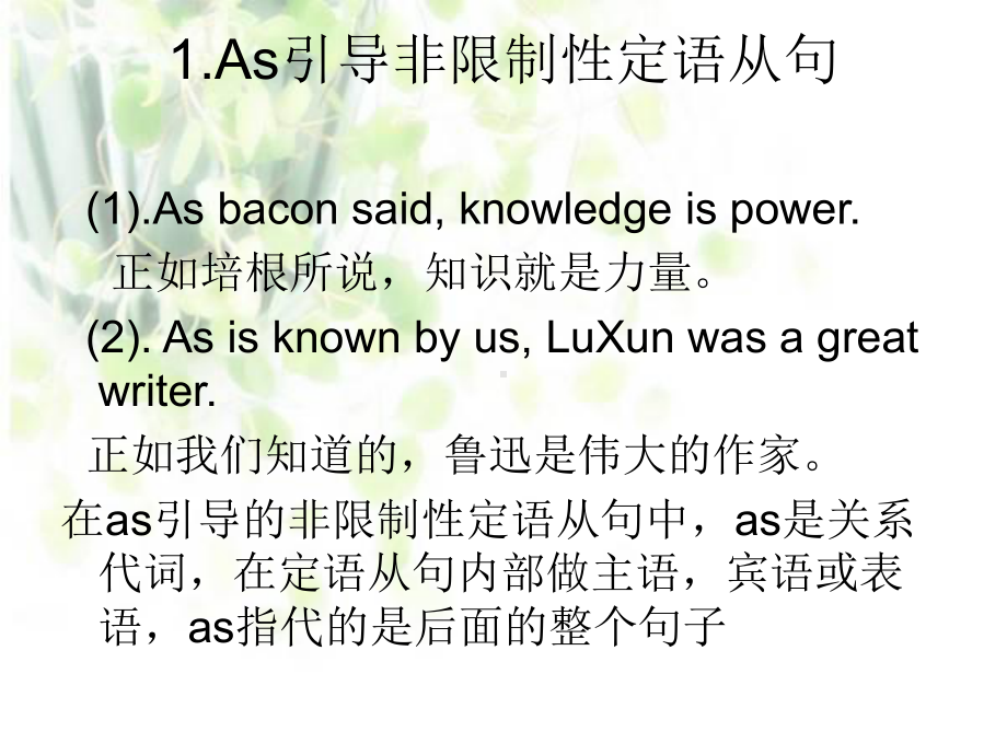 高中英语语法课件：As引导的从句精讲.ppt_第3页