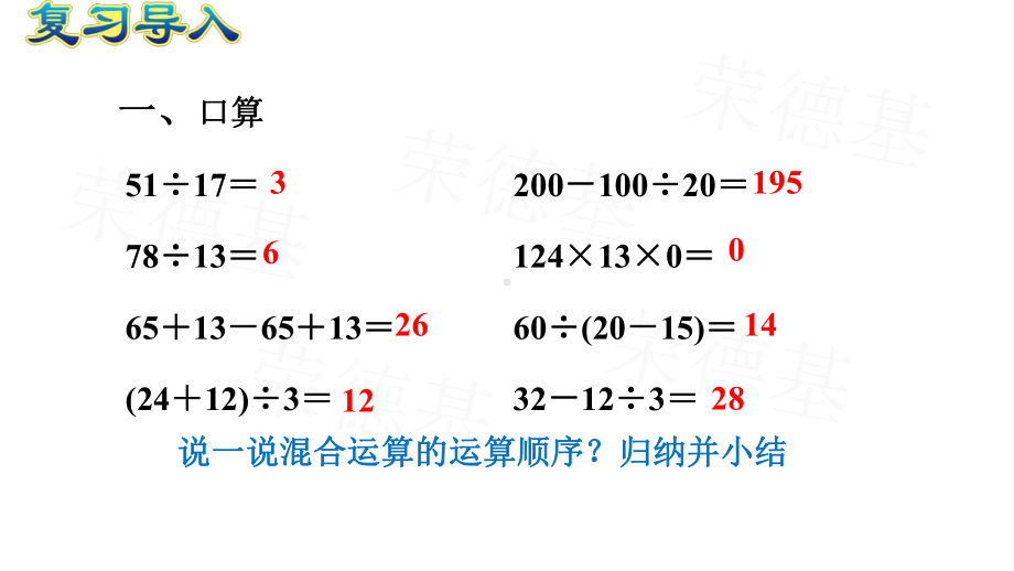 部编版四年级数学下册第一单元第4课时《含有括号的四则混合运算》课件.pptx_第2页