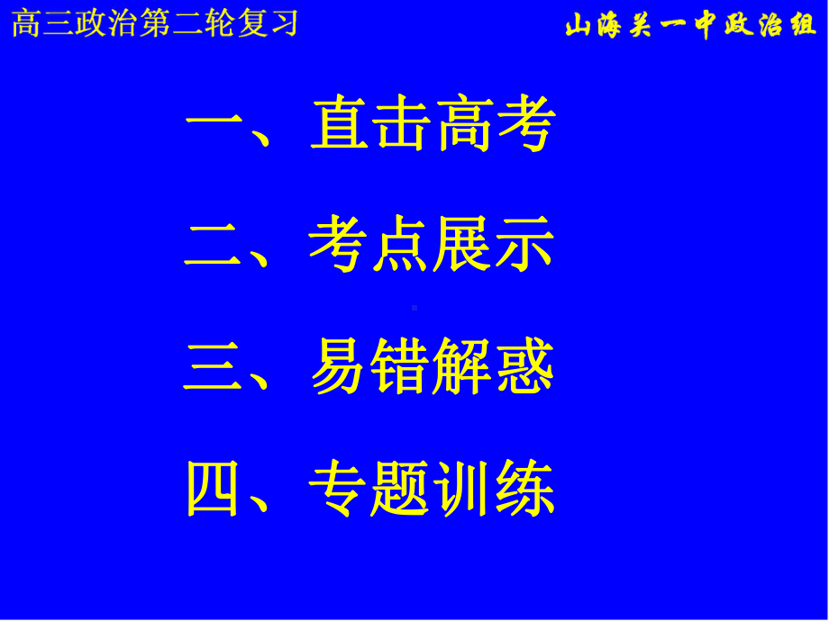 第二轮复习货币专题课件.pptx_第2页