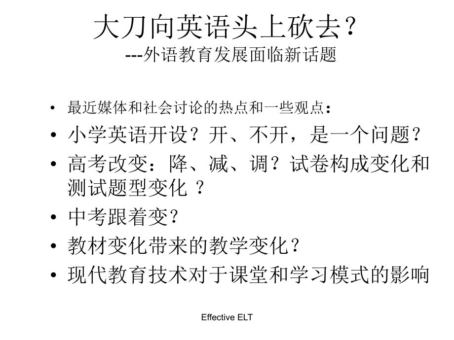 让英语学习促进孩子的健康成长新形势下的英语教学热点与[课件].pptx_第2页