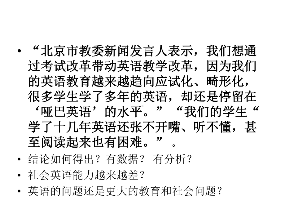 让英语学习促进孩子的健康成长新形势下的英语教学热点与[课件].pptx_第3页