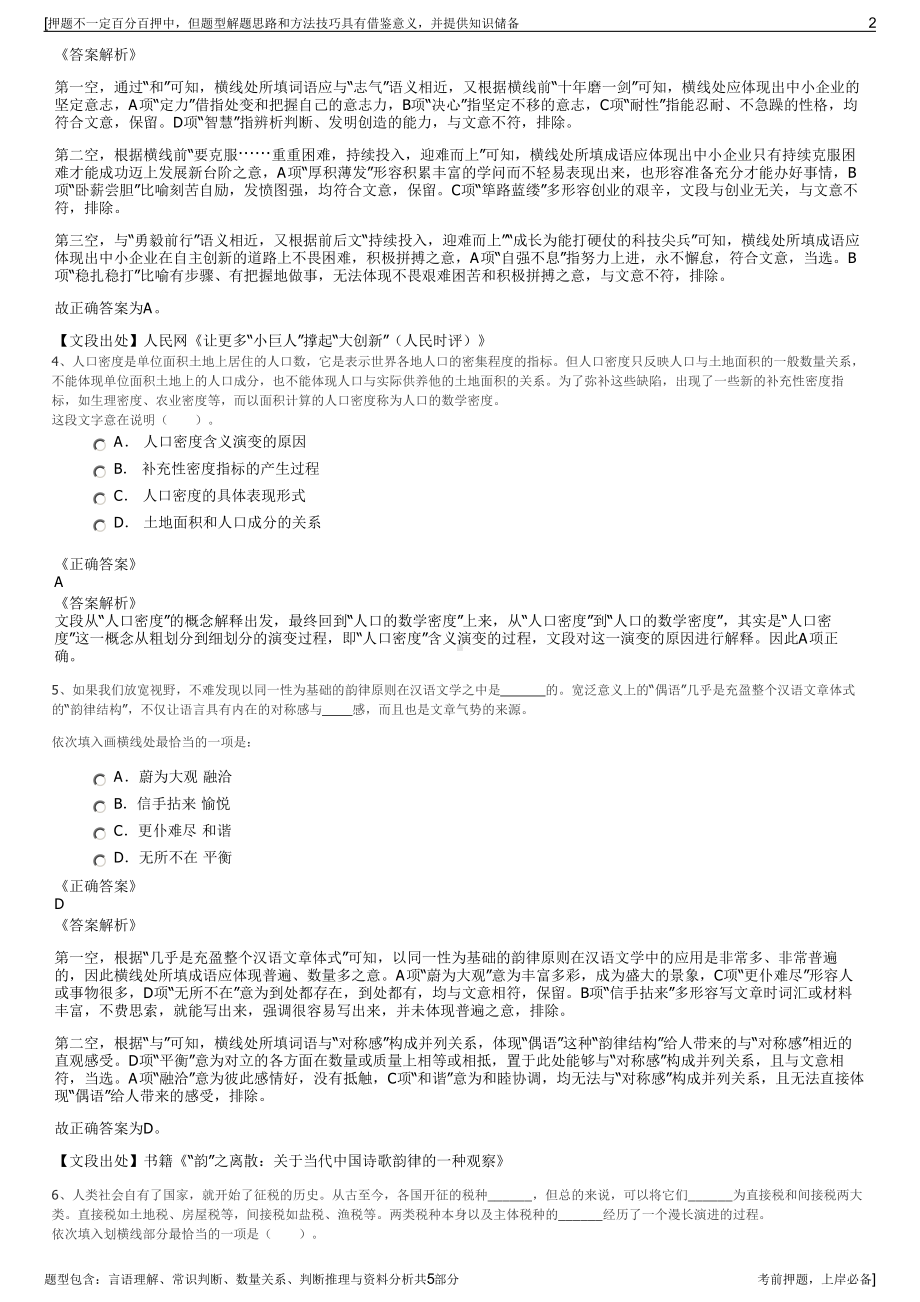 2023年广西柳州钢铁集团招聘笔试冲刺题（带答案解析）.pdf_第2页