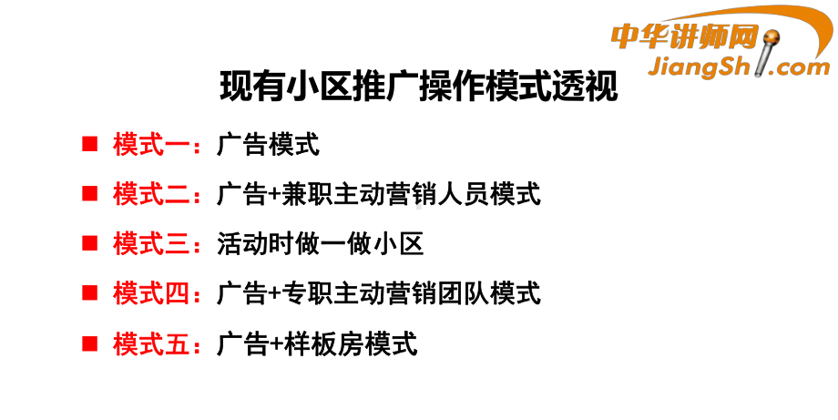 主动营销之深耕小区资料课件.ppt_第3页