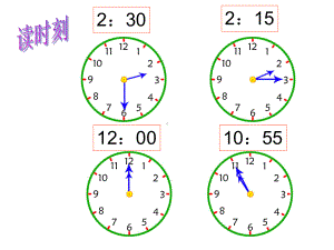 秒的认识(省一等奖)课件.ppt