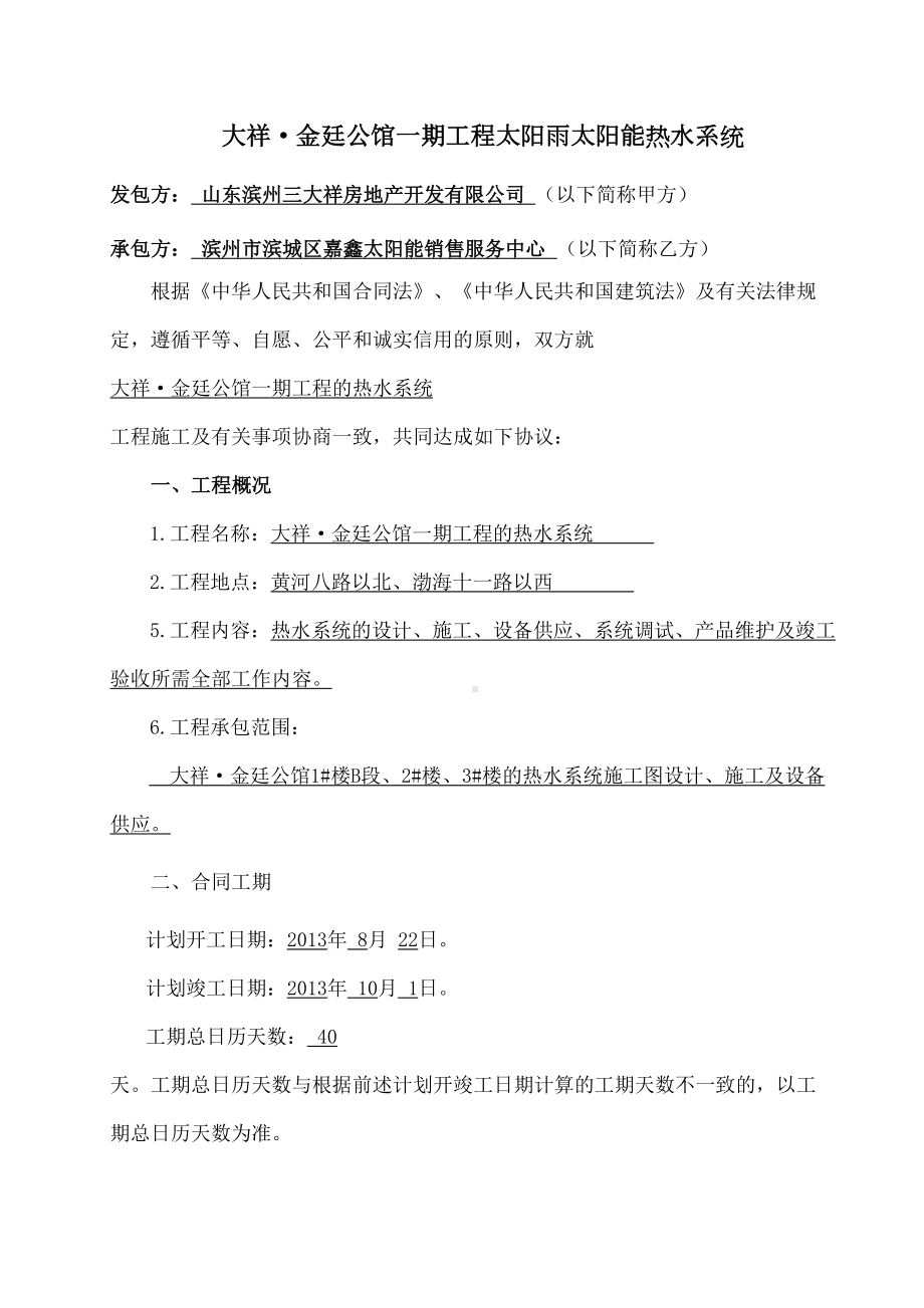 太阳能工程合同协议书(DOC 13页).docx_第3页