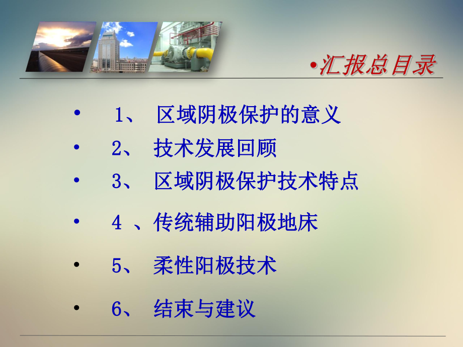 长输管道站场区域阴极保护课件.ppt_第2页