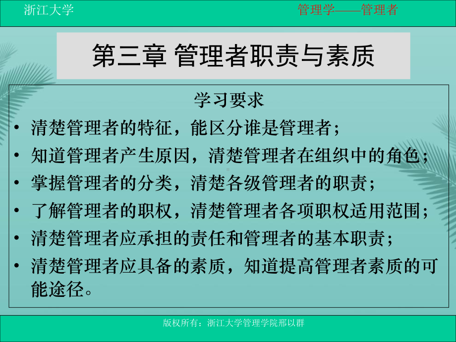 管理者职责与素质(精选优秀)课件.ppt_第2页