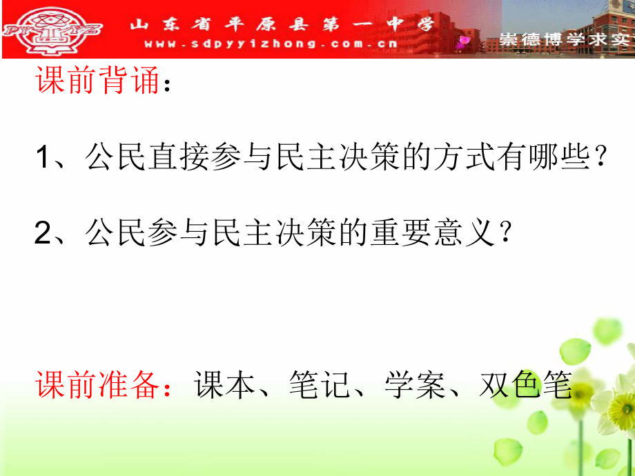 高一必修2政治生活23-民主管理共创幸福生活课件.ppt_第1页