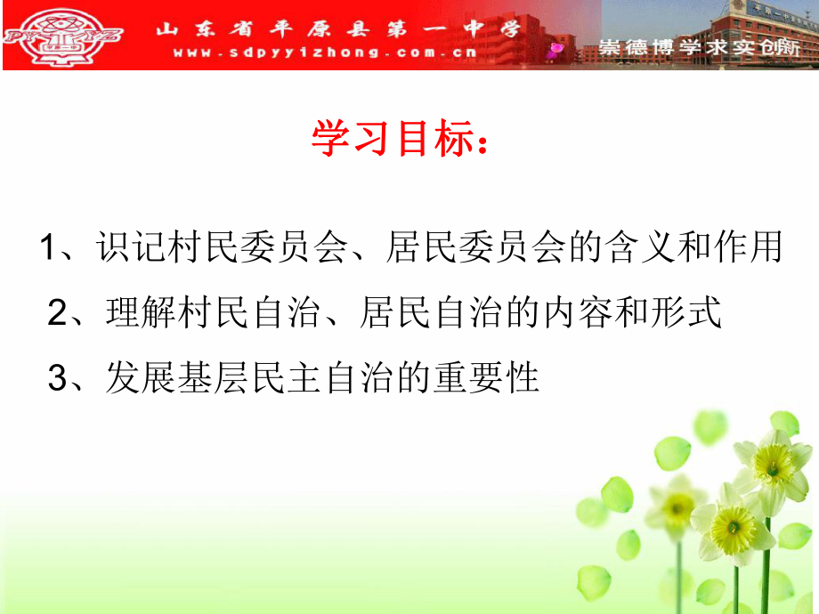 高一必修2政治生活23-民主管理共创幸福生活课件.ppt_第3页