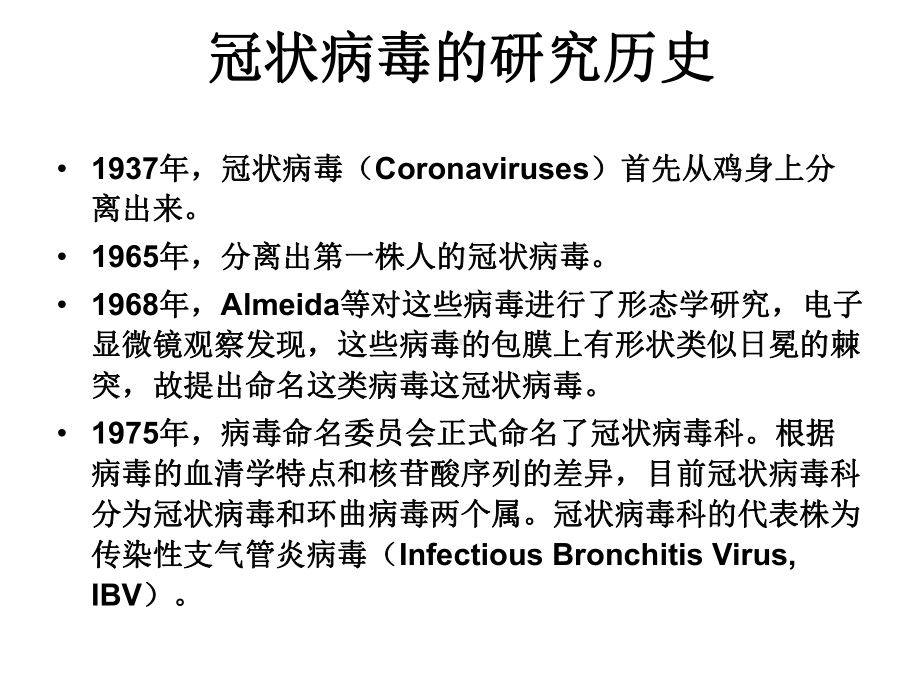 病毒肺炎汇总课件.ppt_第3页