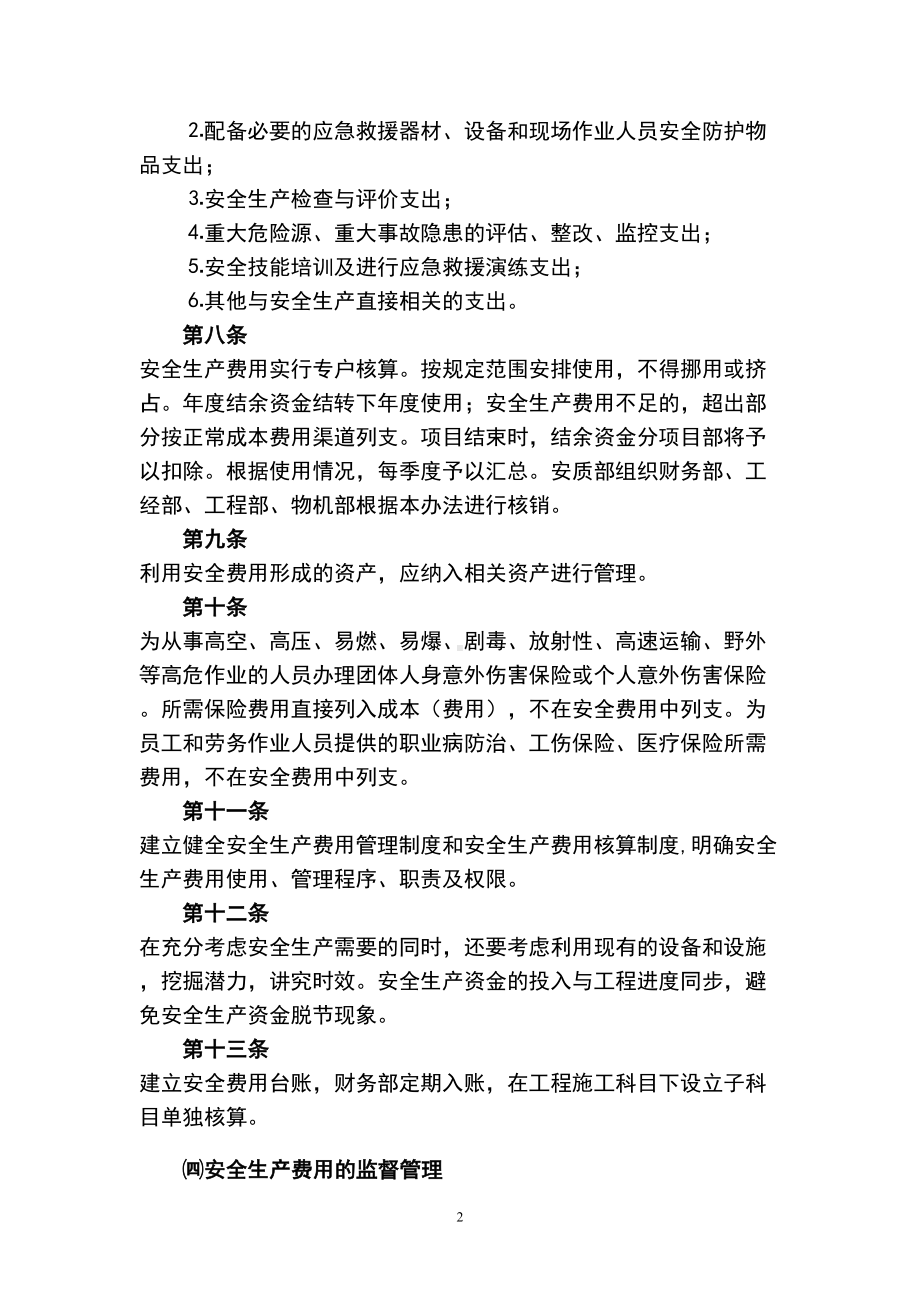 安全生产专项经费管理制度(DOC 13页).doc_第2页