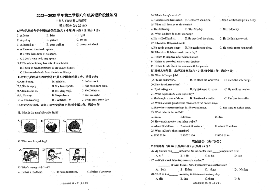 河北省石家庄第二十三 2022-2023学年下学期八年级4月英语月考试题 - 副本.pdf_第1页