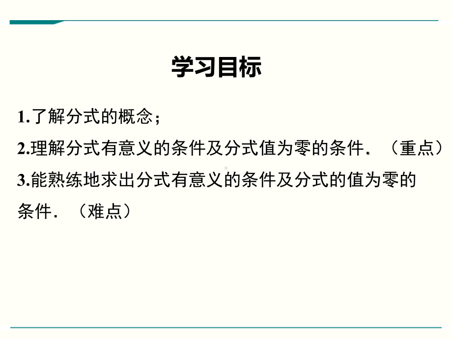 最新人教版八年级上册数学1511从分数到分式优秀课件.ppt_第2页