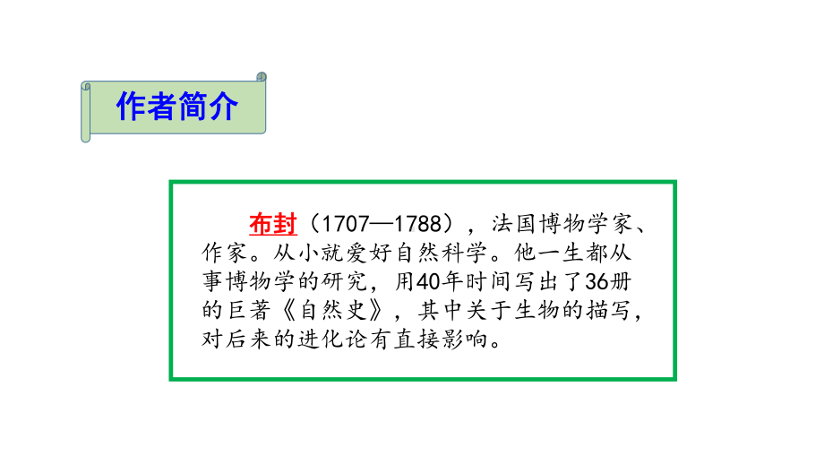 统编版语文五年级上册第17课《松鼠》优秀课件.pptx_第3页