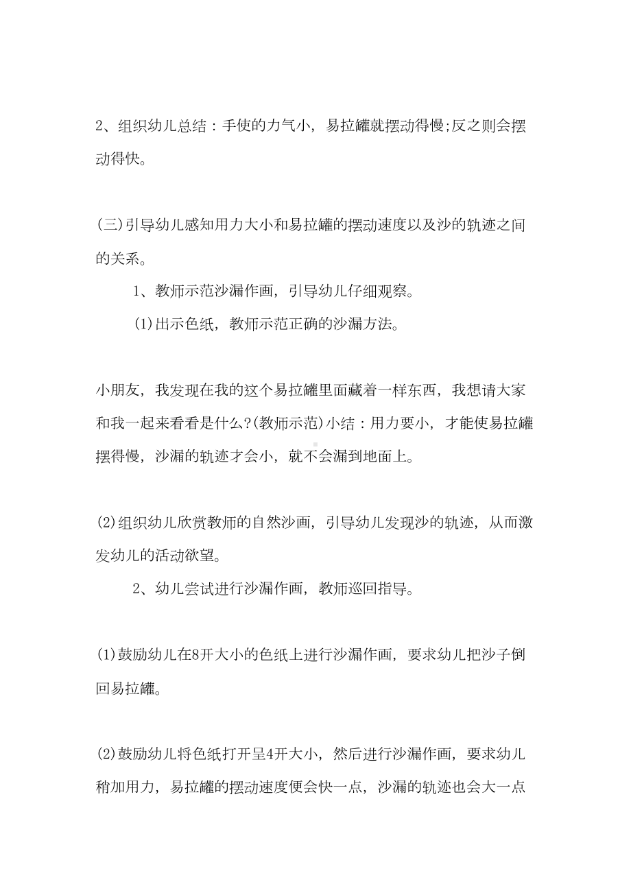 大班趣味活动方案设计(DOC 14页).doc_第2页