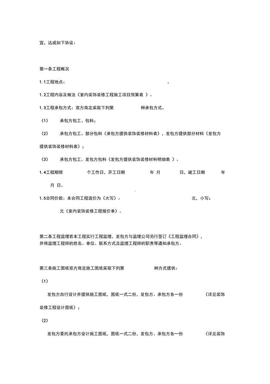 室内装饰装修工程合同书(DOC 8页).docx_第2页