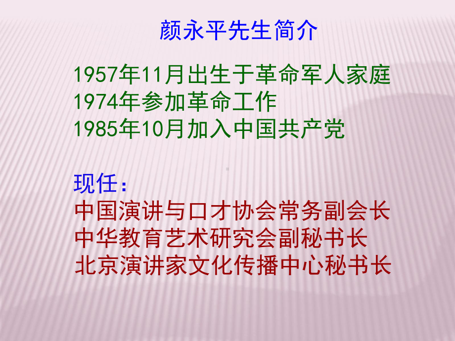 讲演与口才交谈课件.ppt_第2页