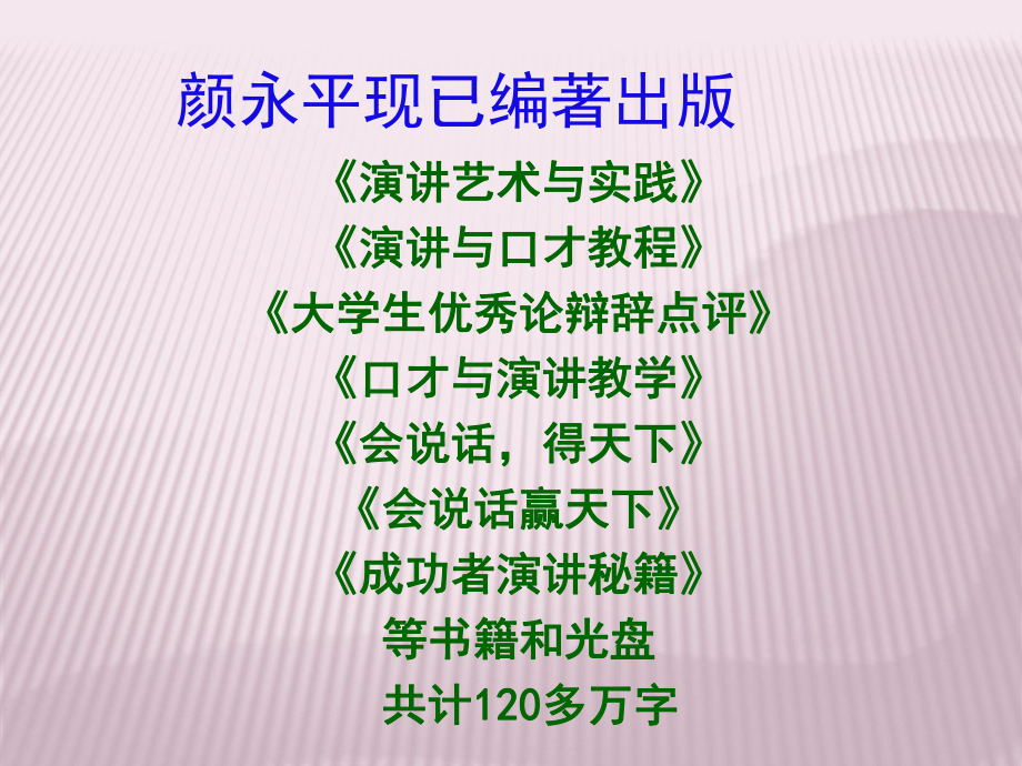 讲演与口才交谈课件.ppt_第3页