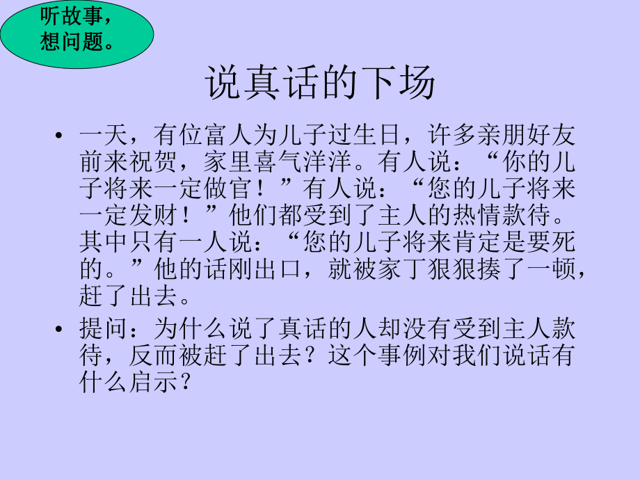 口语交际与人交流注意对象、场合用语文明得体 .ppt_第1页