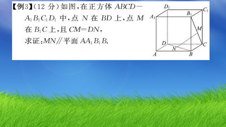 湖南省某中学人教版高中数学必修二：224平面与平面平行的性质定理2-课件.ppt_第3页