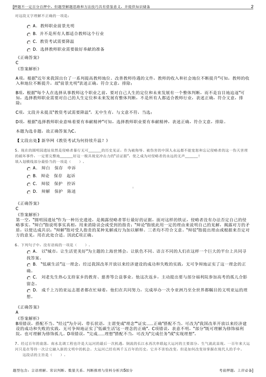 2023年中国人寿贺兰公司招聘笔试冲刺题（带答案解析）.pdf_第2页