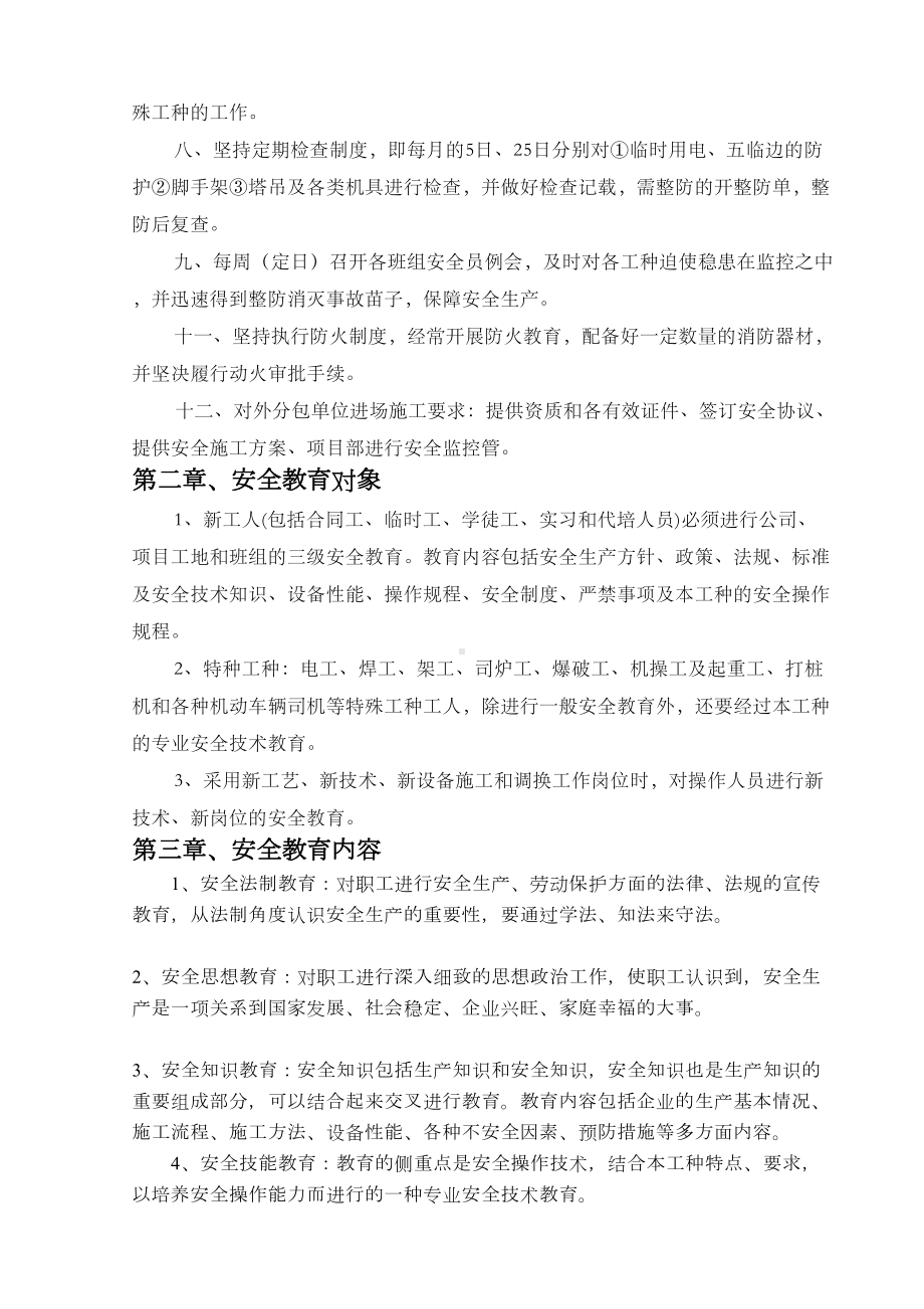 安全教育及安全检查制度(DOC 13页).docx_第2页