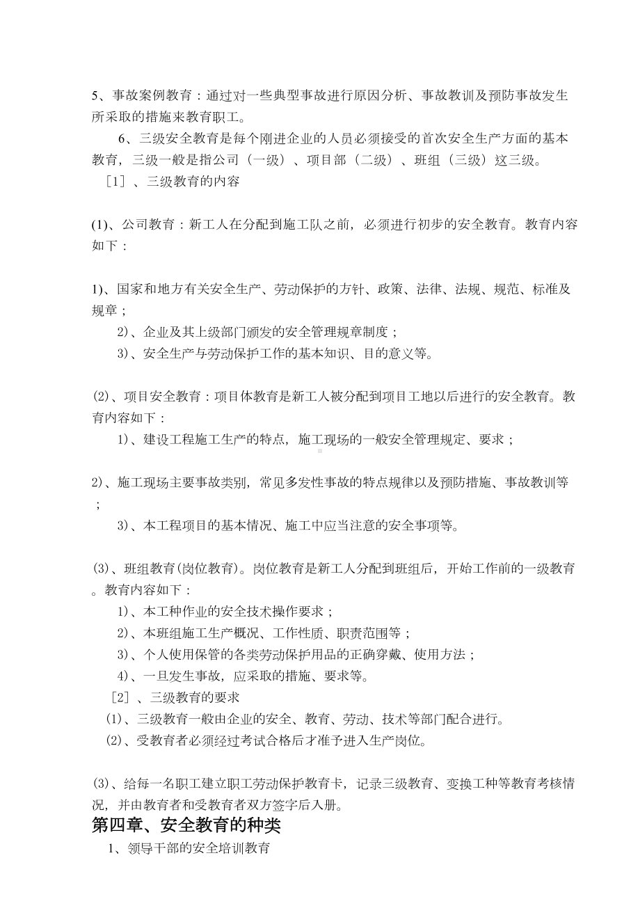 安全教育及安全检查制度(DOC 13页).docx_第3页