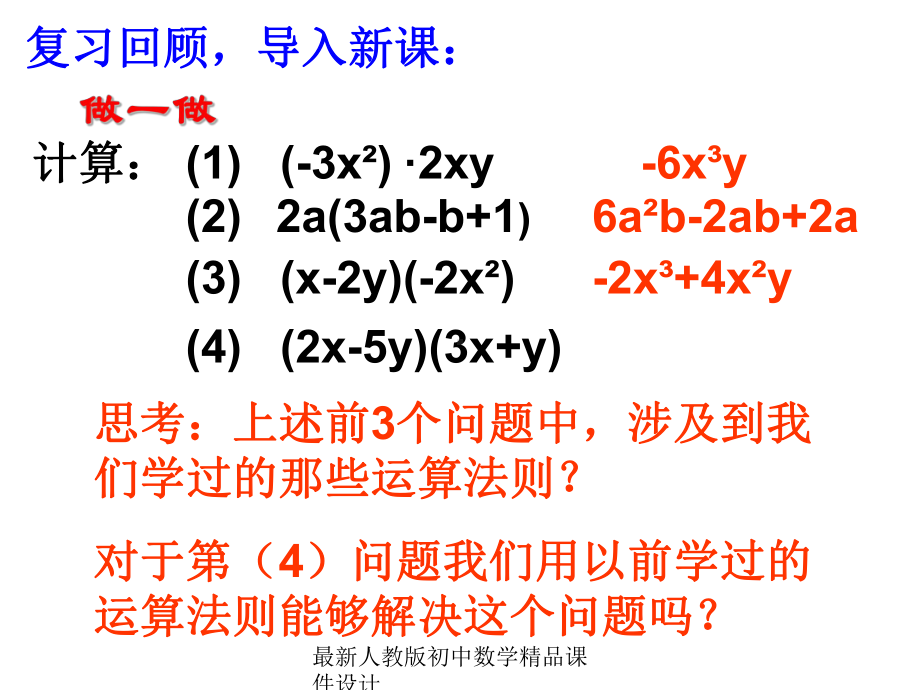 最新人教版初中数学八年级上册-1414-整式的乘法课件-.ppt_第1页