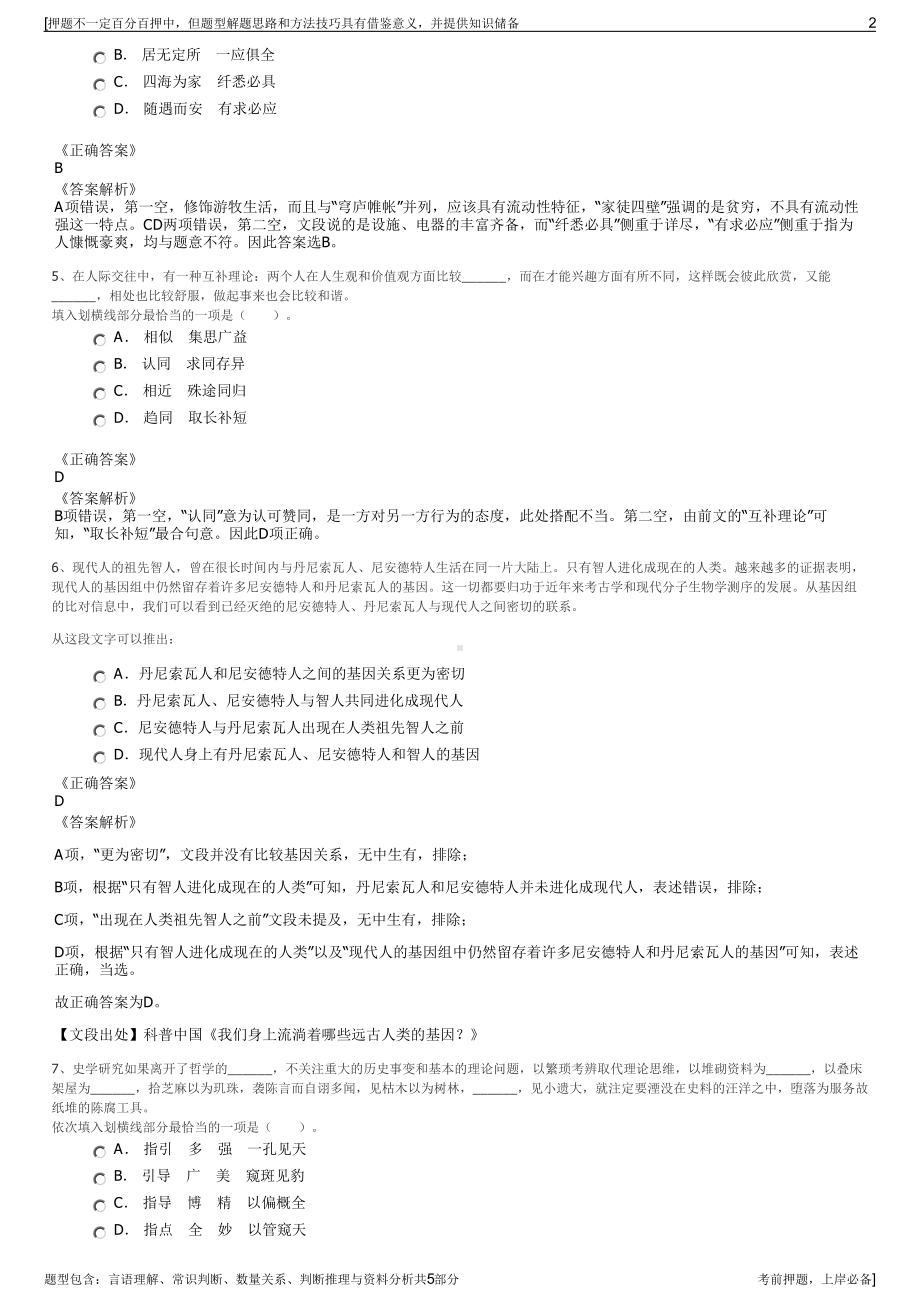 2023年山东交运集团公司招聘笔试冲刺题（带答案解析）.pdf_第2页