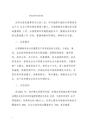 农药化肥供货实施方案.docx