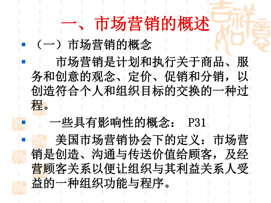 经纪实务第二章-第三节-经纪业务与市场营销23-经纪业务与市场营销课件.ppt_第3页