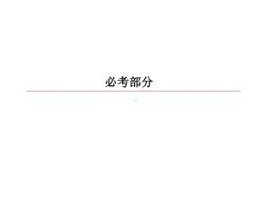 高考物理一轮复习第十二章近代物理初步12参考光电效应原子结构氢原子光谱课件.ppt