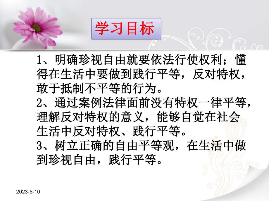 部编版八年级道德与法治下册72《自由平等的追求》课件.ppt_第3页