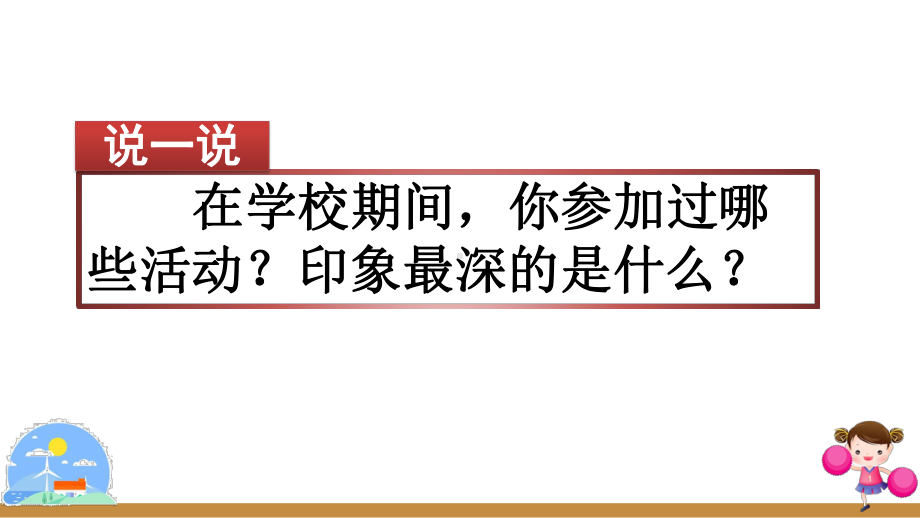 部编版六年级语文上册-第三单元习作：------让生活更美好课件.pptx_第2页