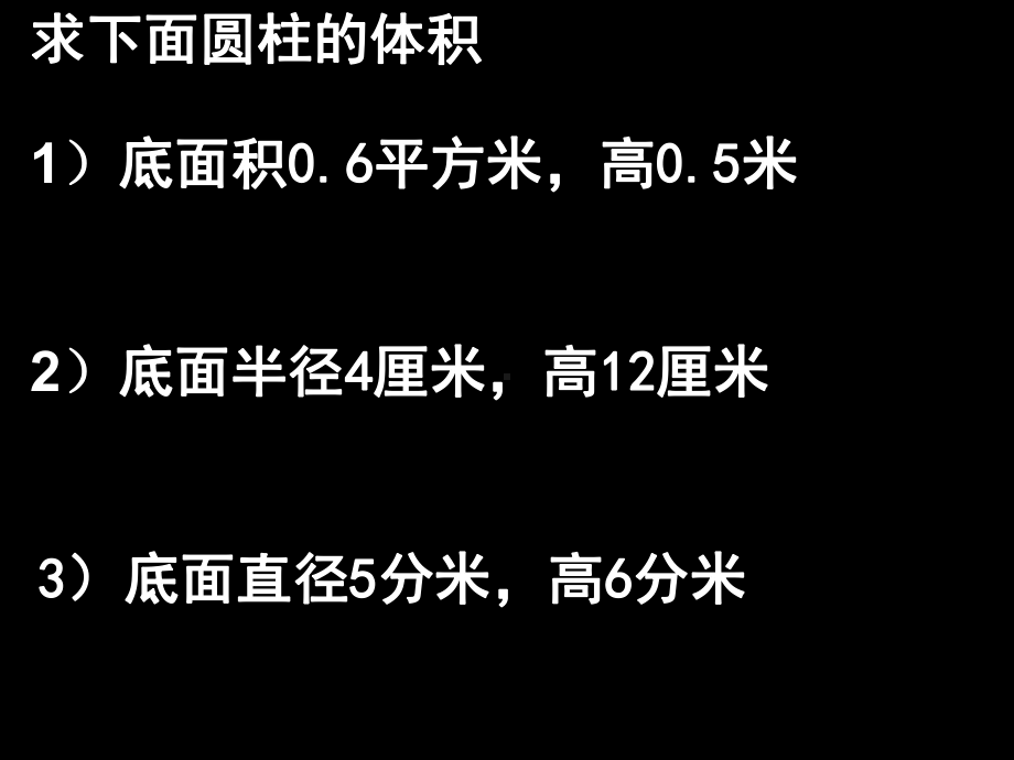 圆柱体积2.ppt_第2页