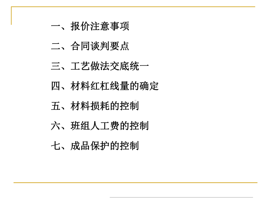 精装修房成本控制要点课件.ppt_第3页