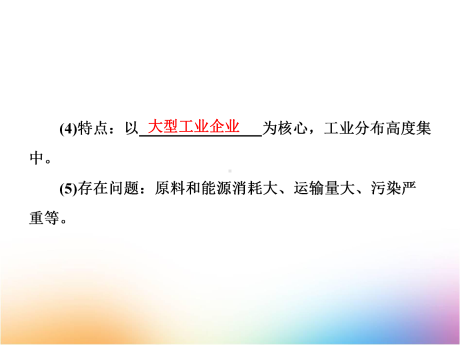 高三地理一轮复习课件5：39传统工业区与新工业区.pptx_第3页